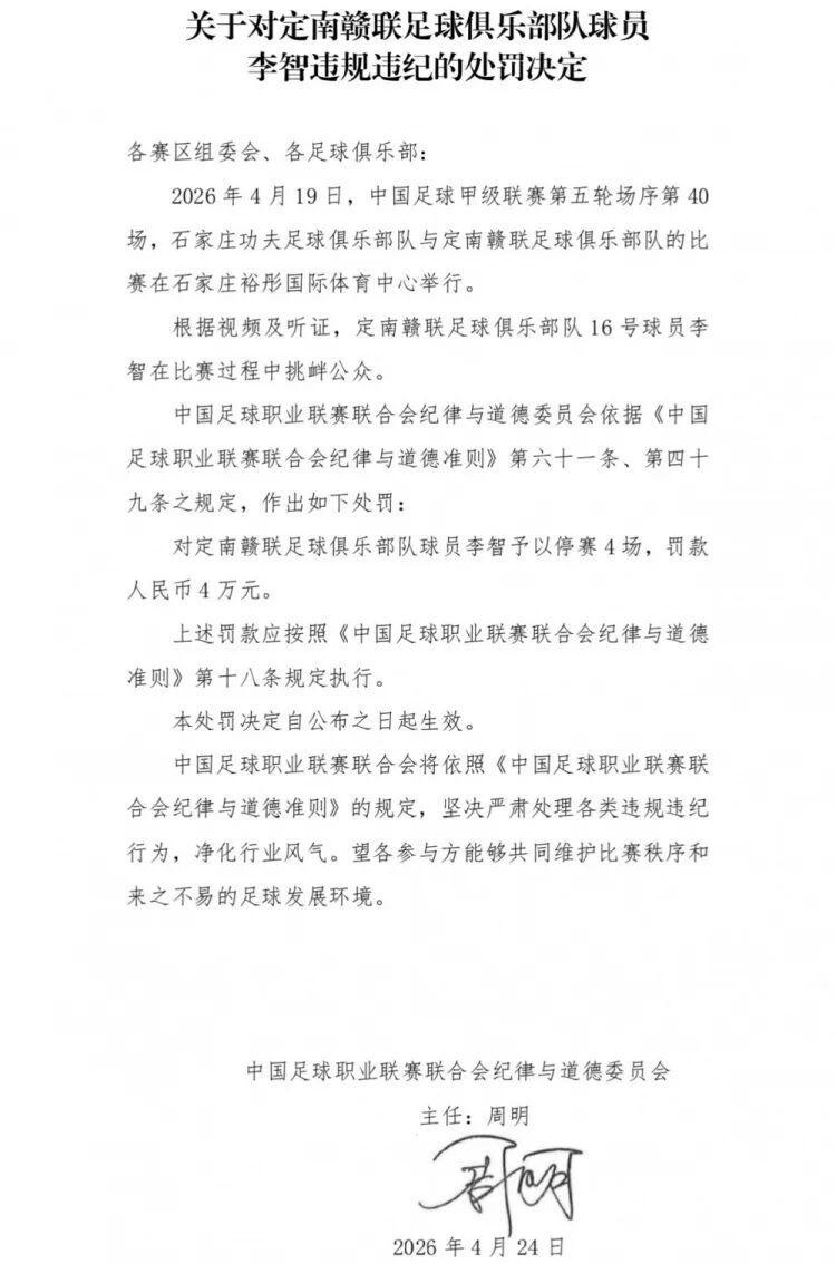 开云体育app-球队绝杀后挑衅主场观众，中甲球员李智被处罚
